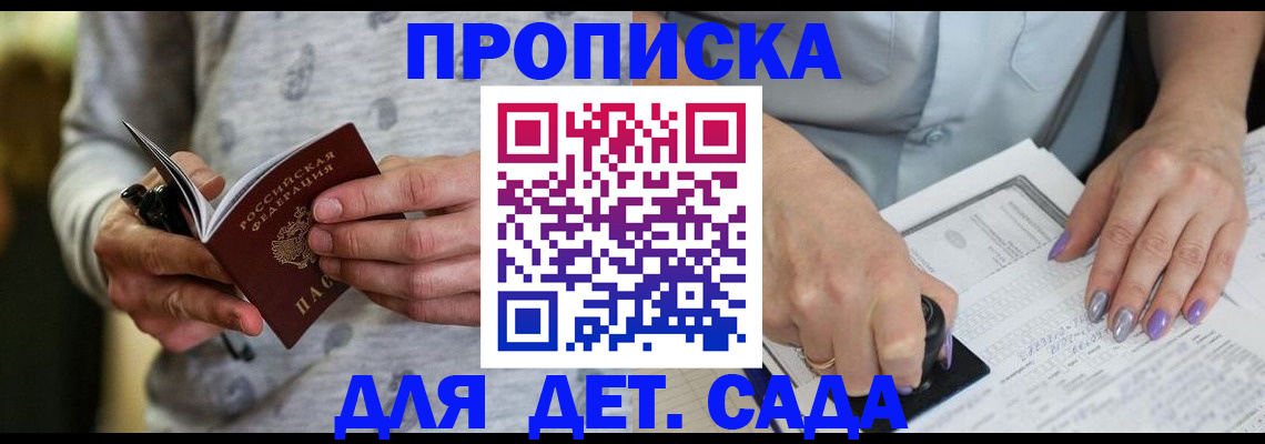 прописка в Белоярске