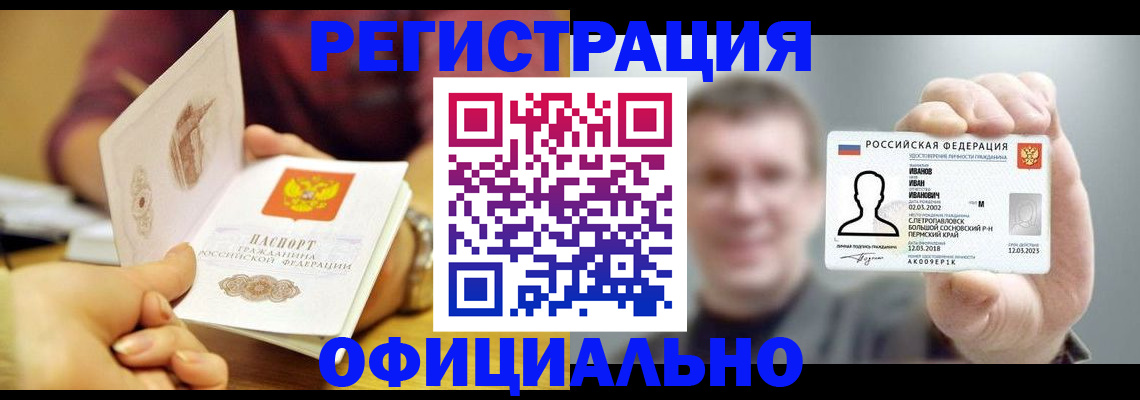 где прописаться в Белоярске