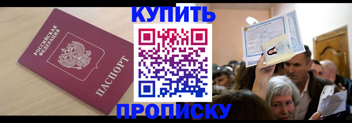 прописка штамп в Белоярске