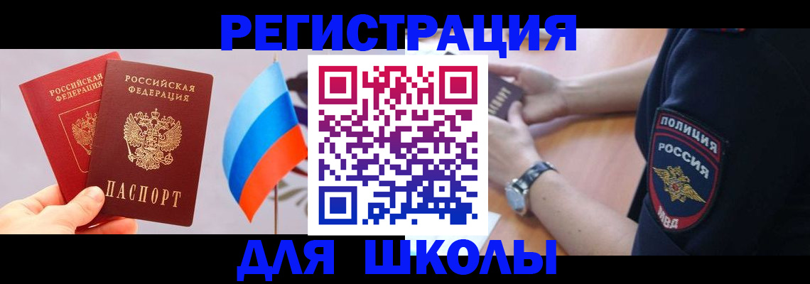 прописка 2025 в Белоярске