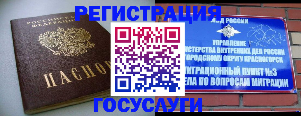 временная прописка в Белоярске